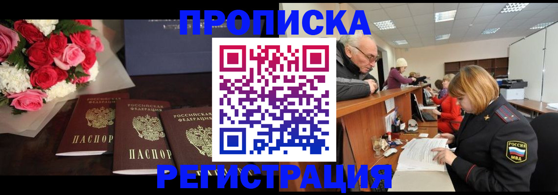 временная регистрация законно в Могочи