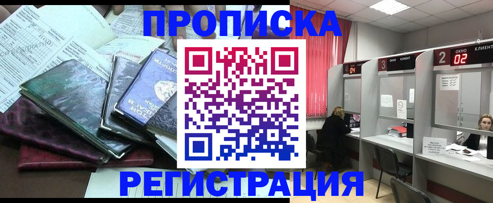 временная прописка в Могочи
